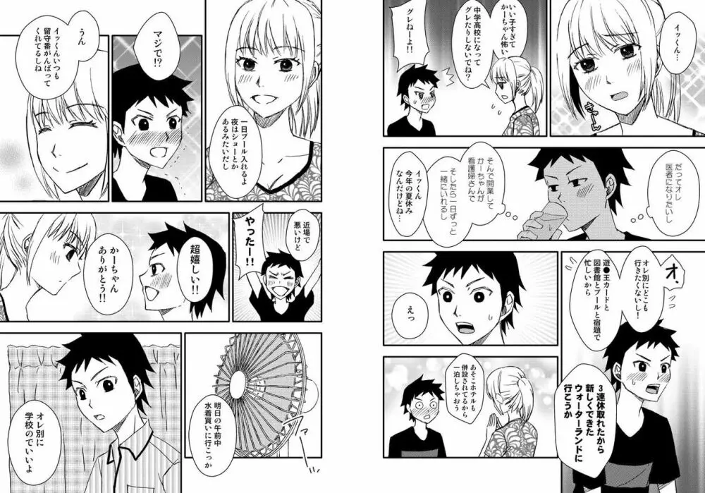 かーちゃんとイッくん1～2セット Page.30