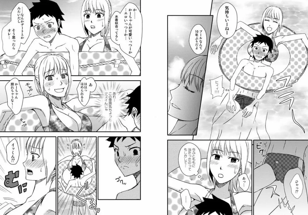かーちゃんとイッくん1～2セット Page.34