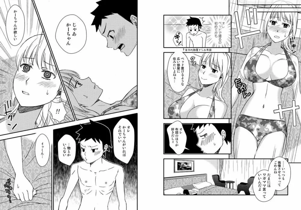 かーちゃんとイッくん1～2セット Page.38