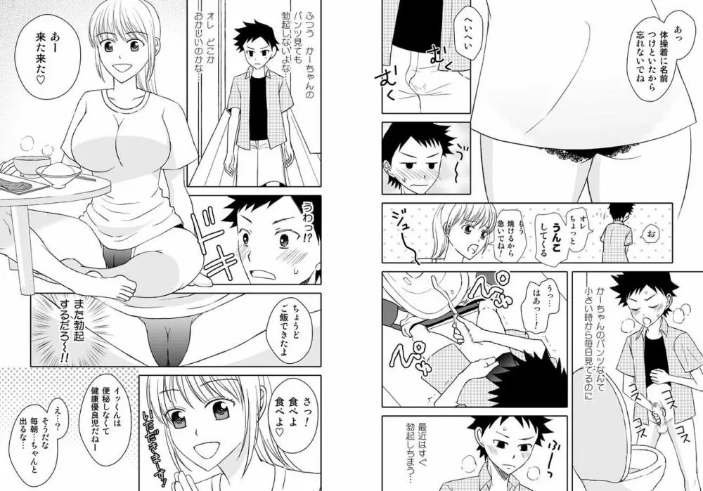 かーちゃんとイッくん1～2セット Page.4