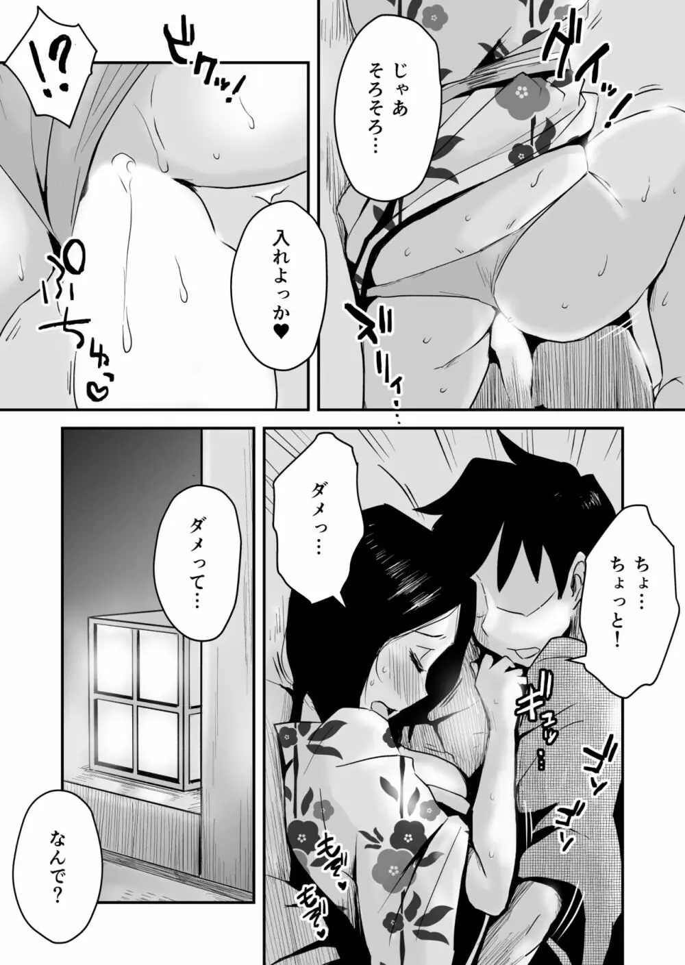 あの！お母さんの詳細～温泉旅行編～ Page.22