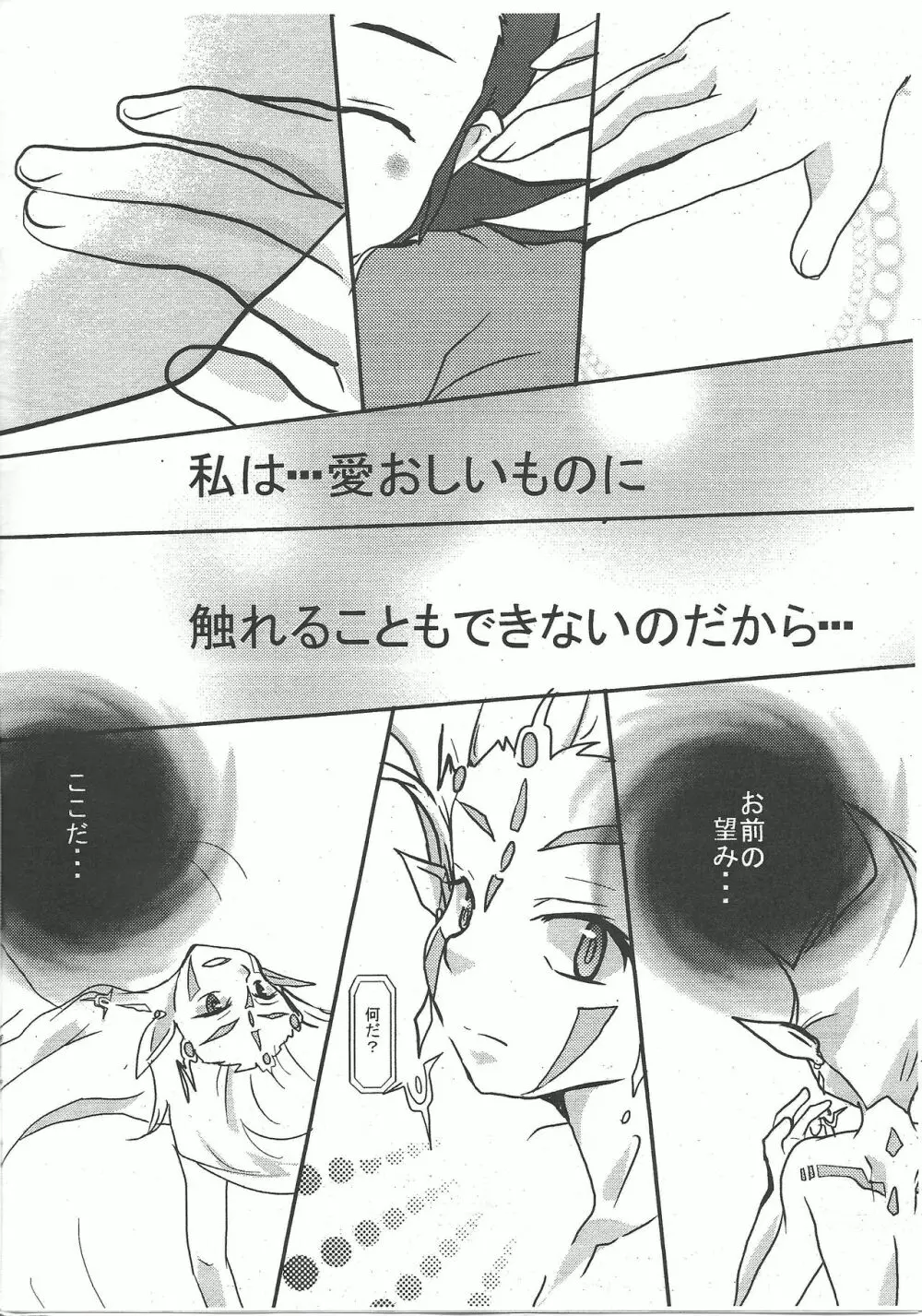 96ィ夜 Page.5