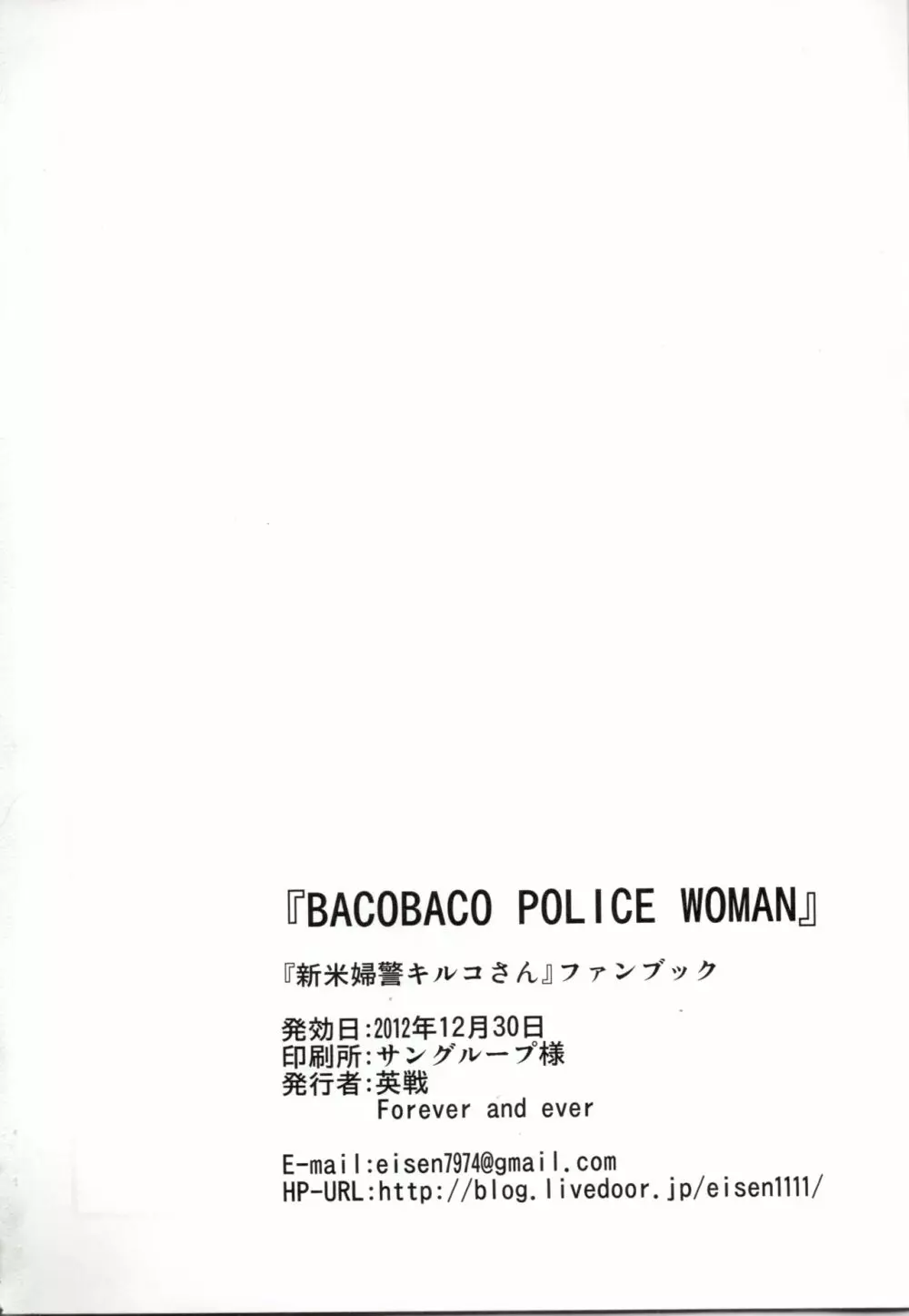 BACOBACO POLICE WOMAN Page.25