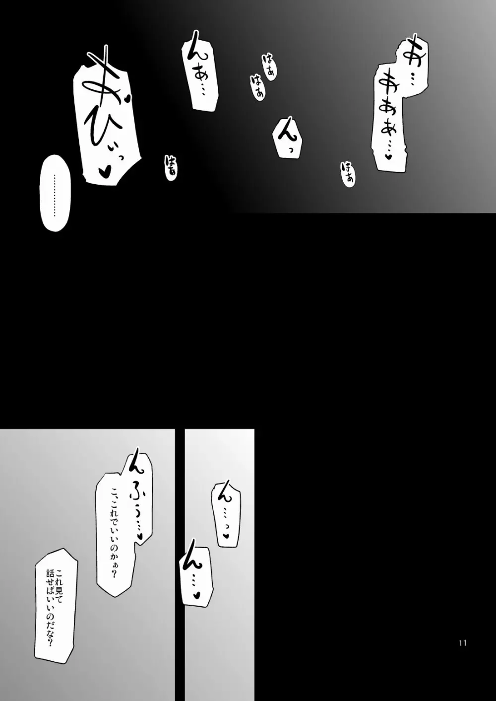 なのだっ子 Page.10