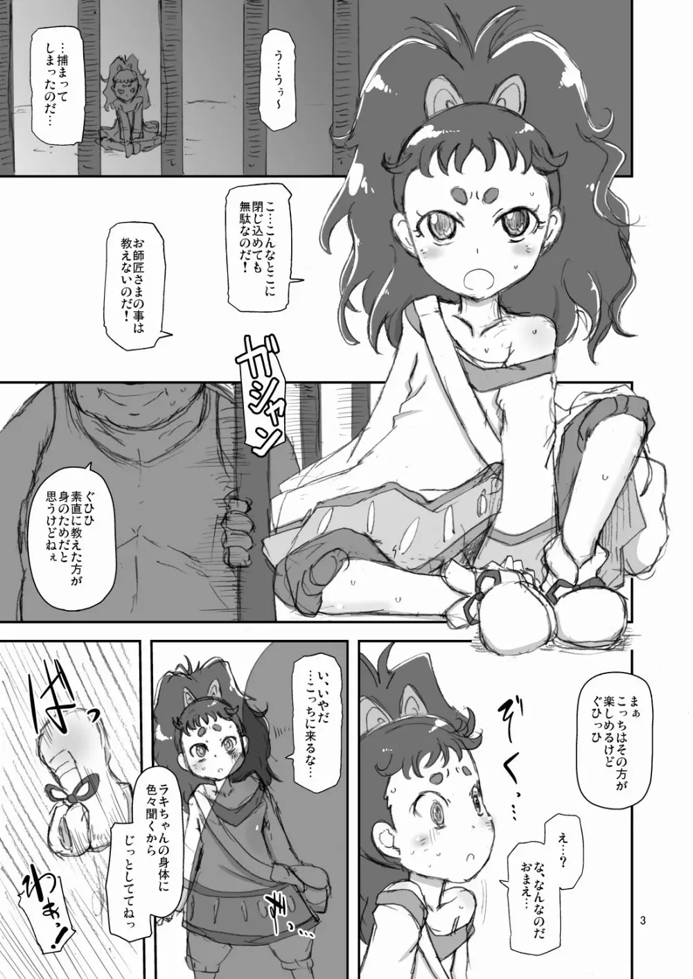 なのだっ子 Page.2