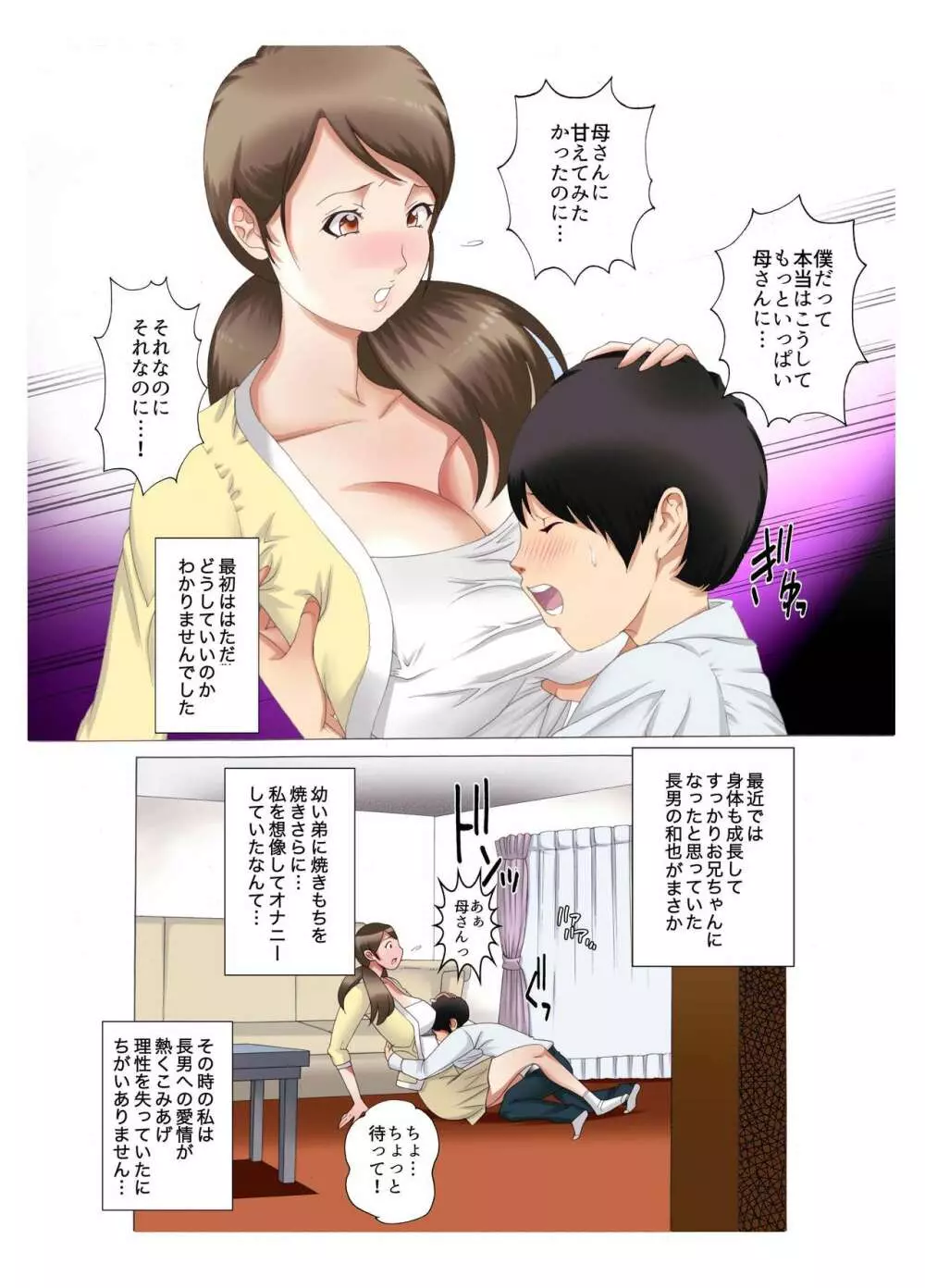 母子相姦 母さんは最高のオナペット4〜赤ちゃんプレイ編〜前編 Page.11