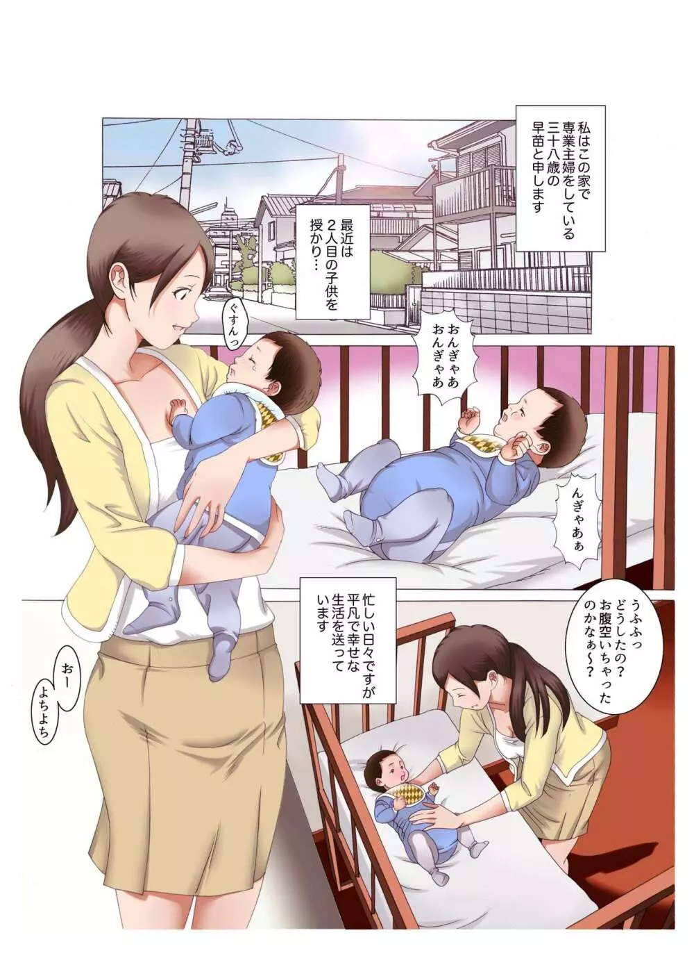 母子相姦 母さんは最高のオナペット4〜赤ちゃんプレイ編〜前編 Page.2