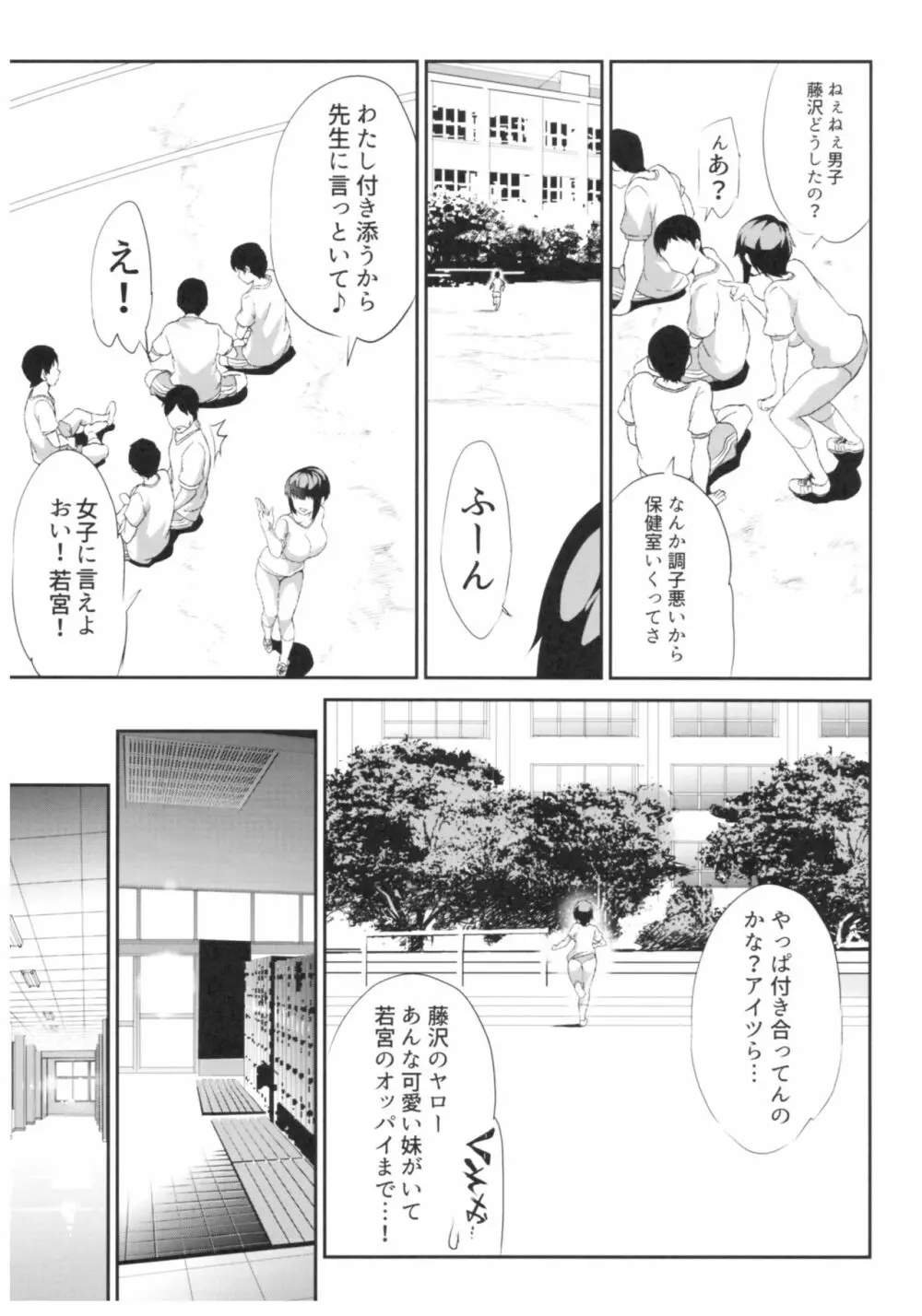 (C93) [スペルメーション (ツカモリシュウジ)] 卑蜜(ひみつ)01『4月の終わり頃』 Page.18
