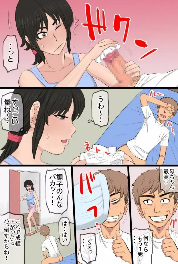 35歳の俺の母ちゃんが性的過ぎて鬼ツラい！！！！！ Page.12