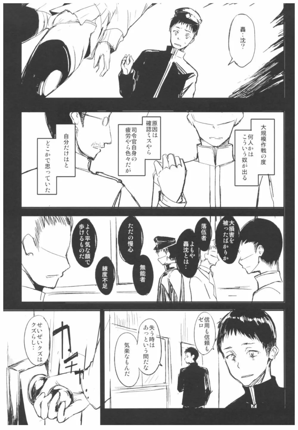 ふたりめ。 Page.4