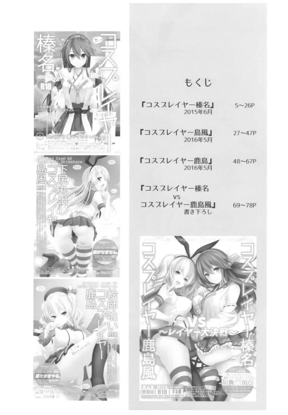 コスプレイヤー榛名vsコスプレイヤー鹿島風 Page.3