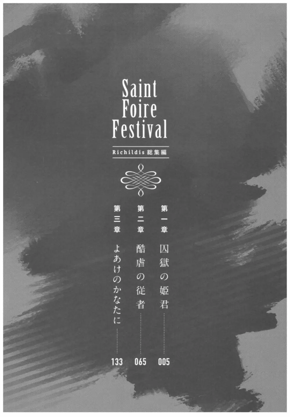 Saint Foire Festival Richildis総集編 Page.3