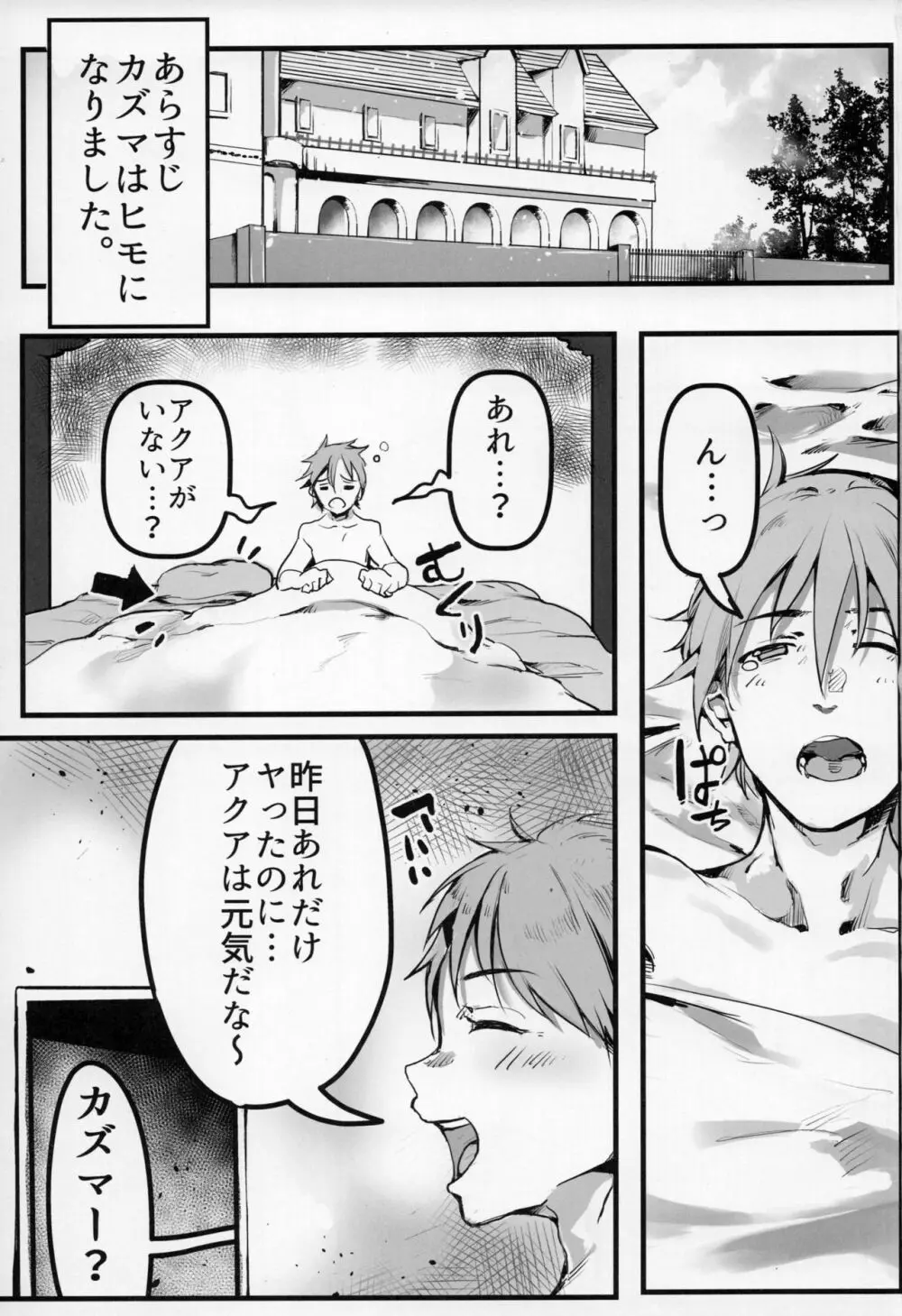 この素晴らしい世界でも引きこもりを！ Page.2