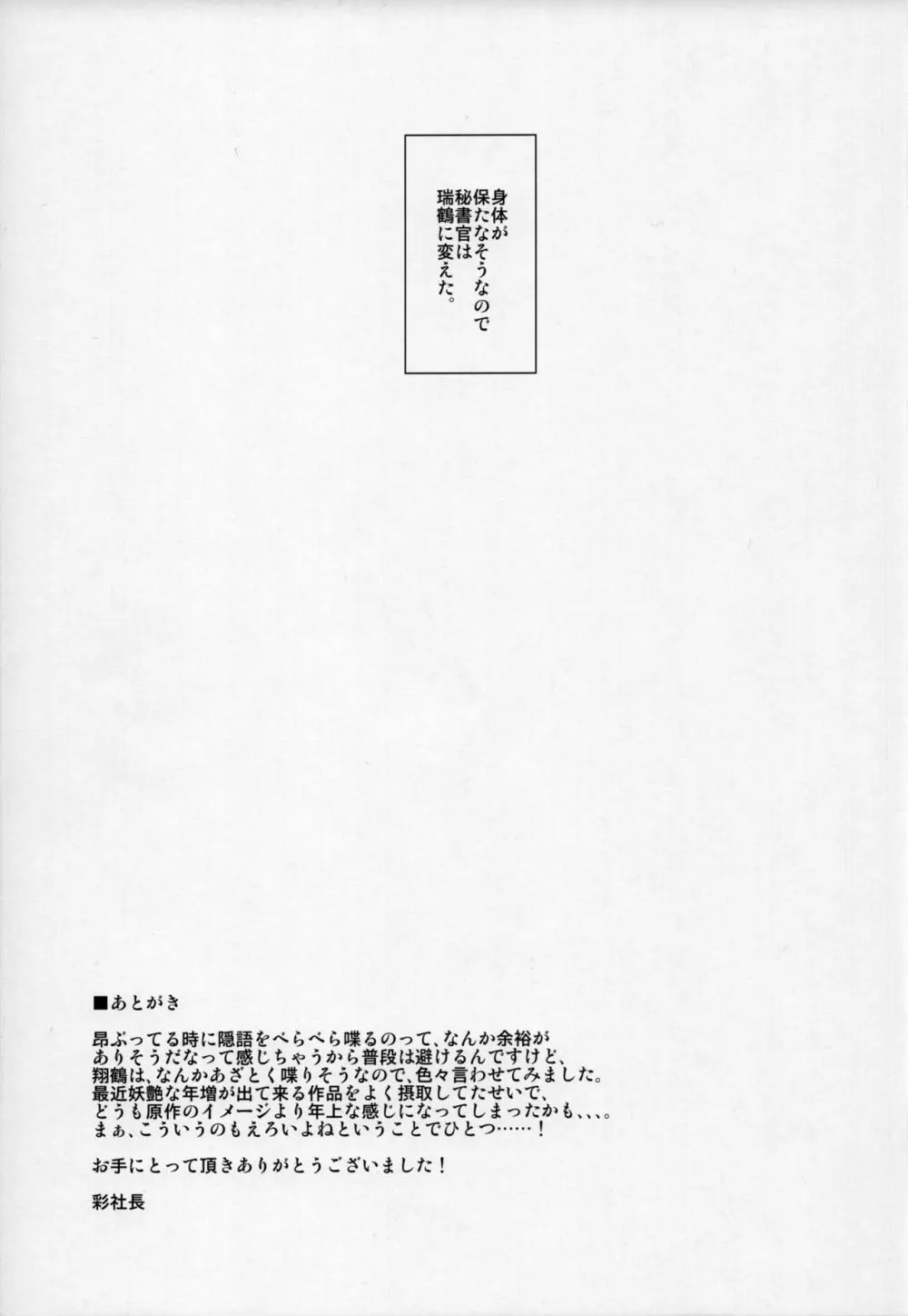 誨淫導欲母艦翔鶴 Page.24