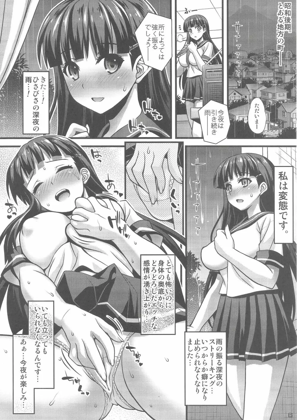 肉巫女の宴 Page.5