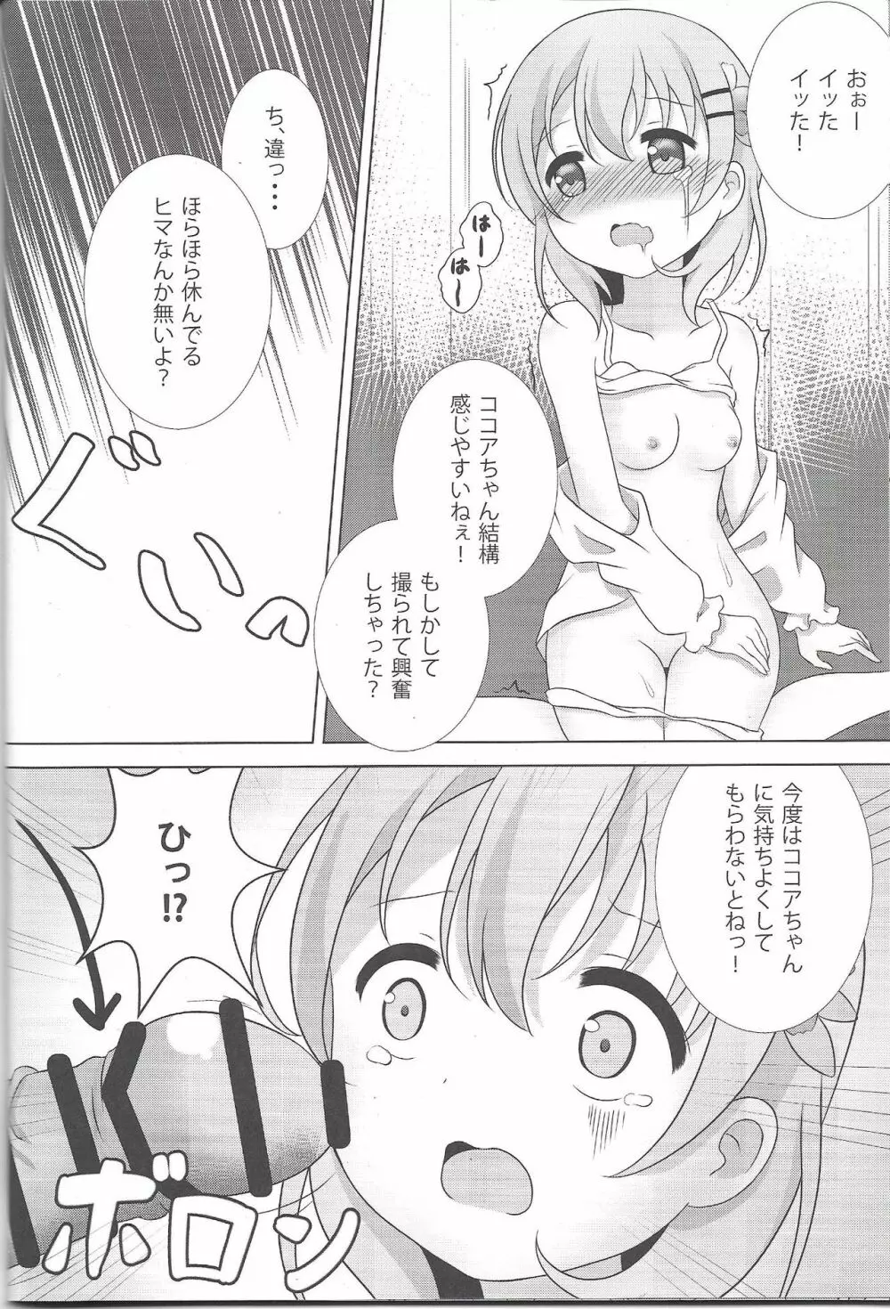ココ姦 Page.11