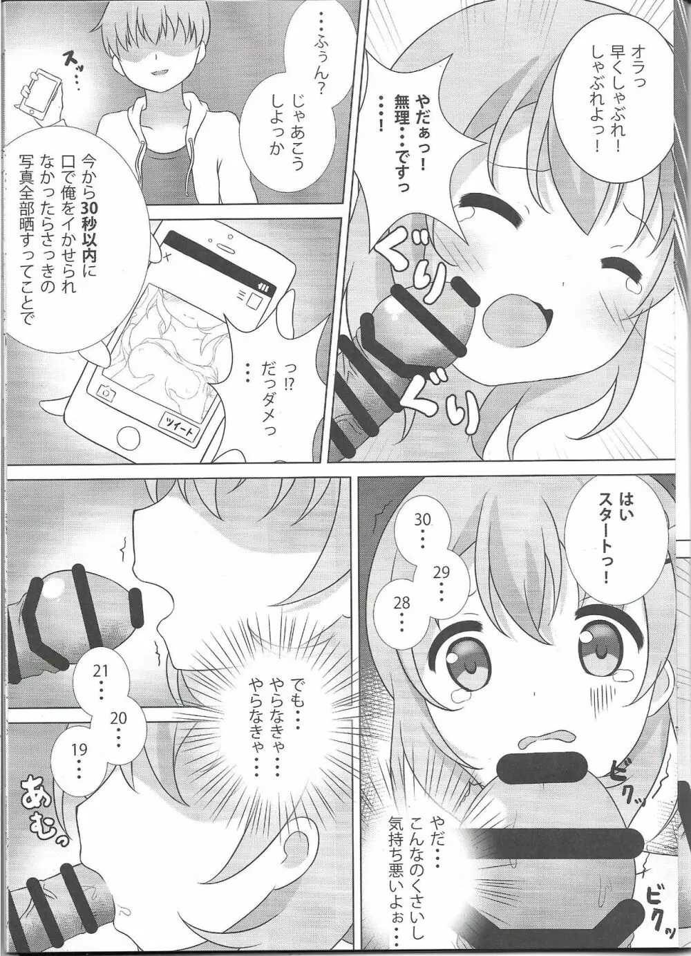 ココ姦 Page.12