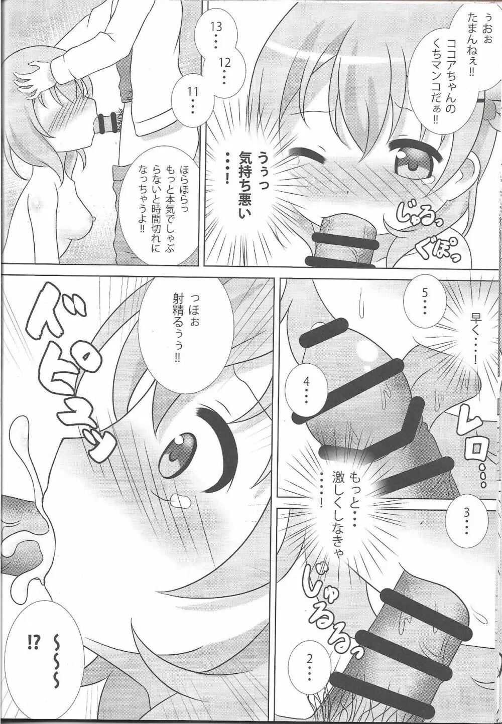 ココ姦 Page.13
