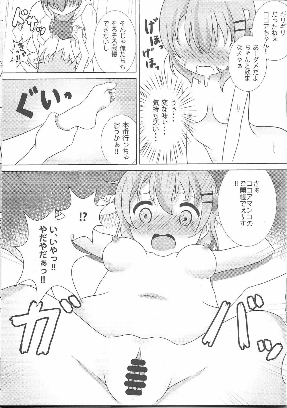 ココ姦 Page.14