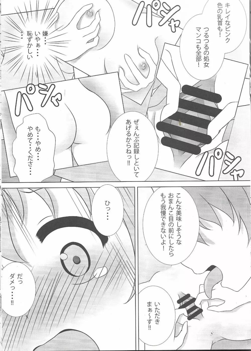 ココ姦 Page.16