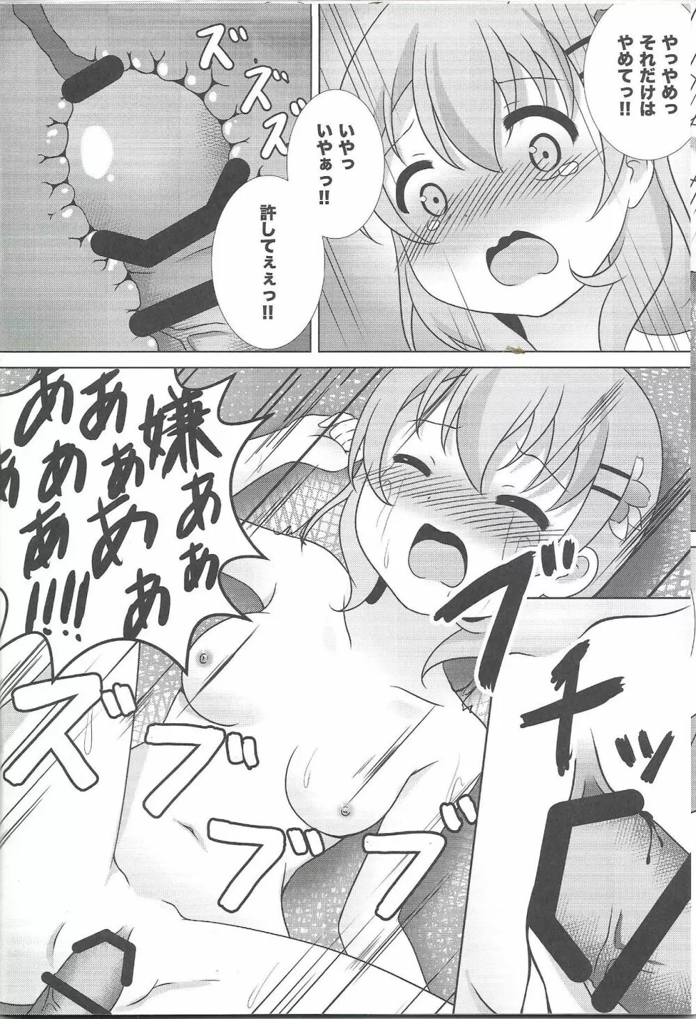 ココ姦 Page.19