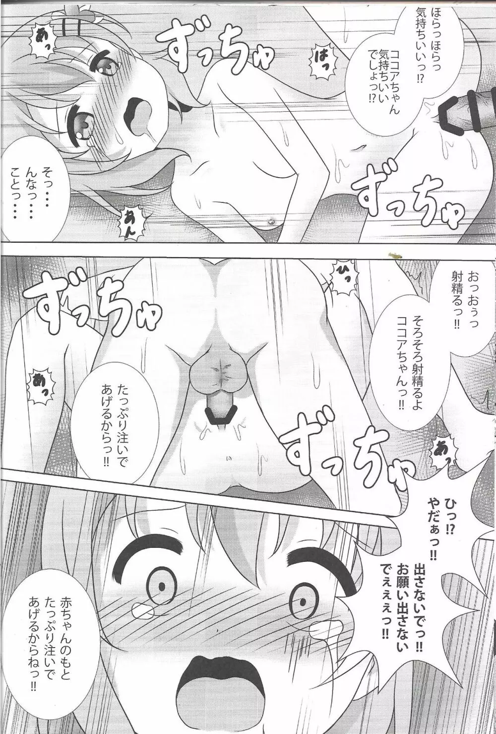 ココ姦 Page.21