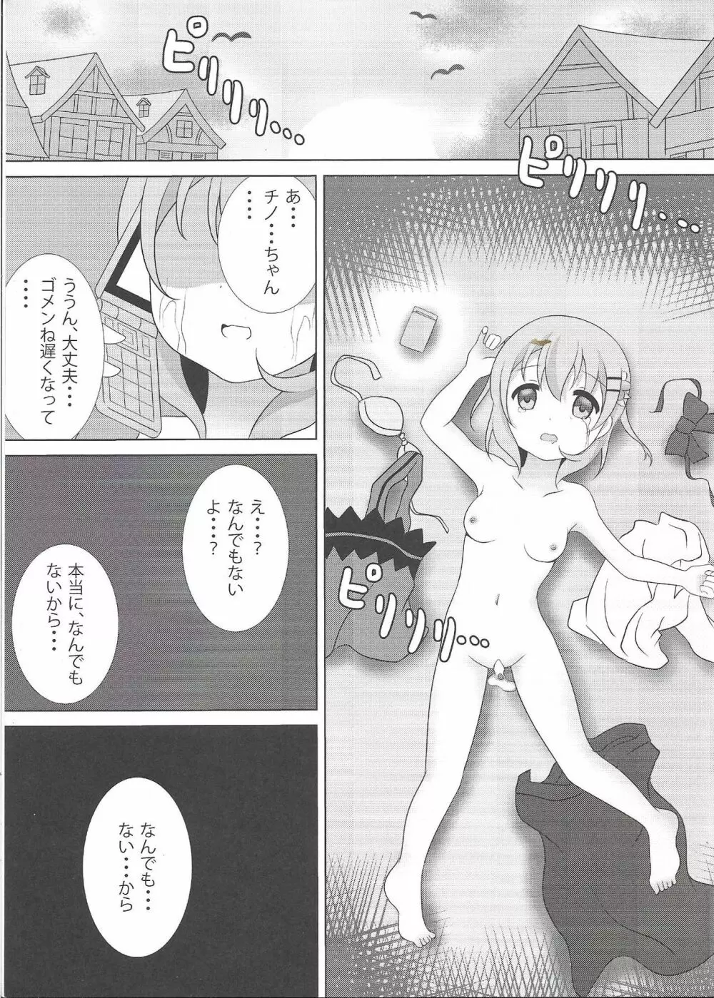 ココ姦 Page.24