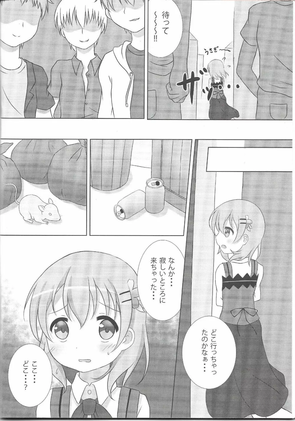 ココ姦 Page.3
