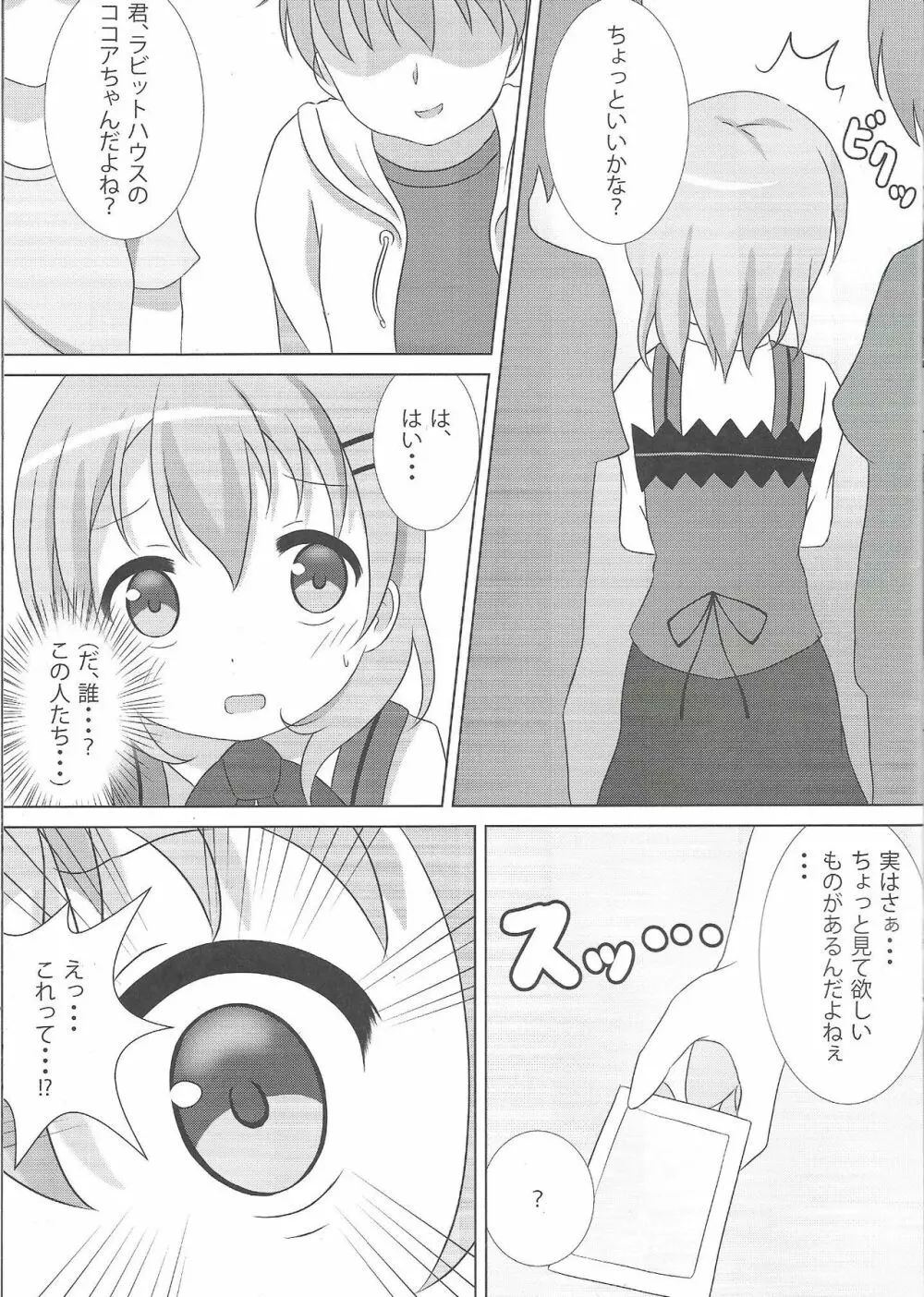 ココ姦 Page.4