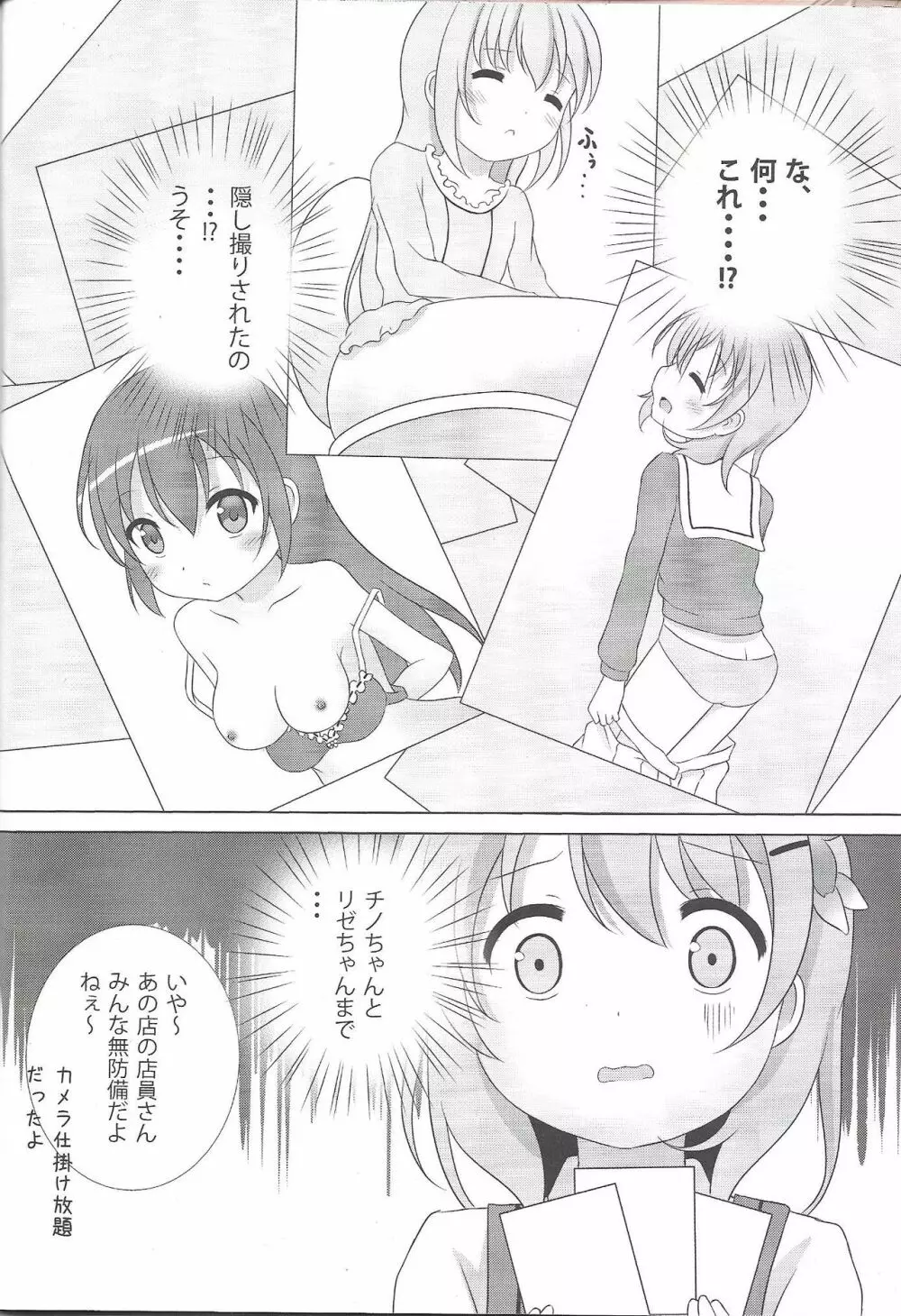 ココ姦 Page.5
