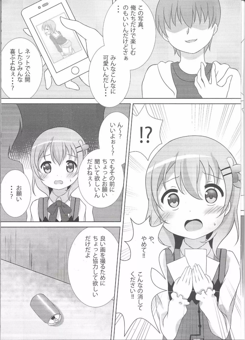 ココ姦 Page.6