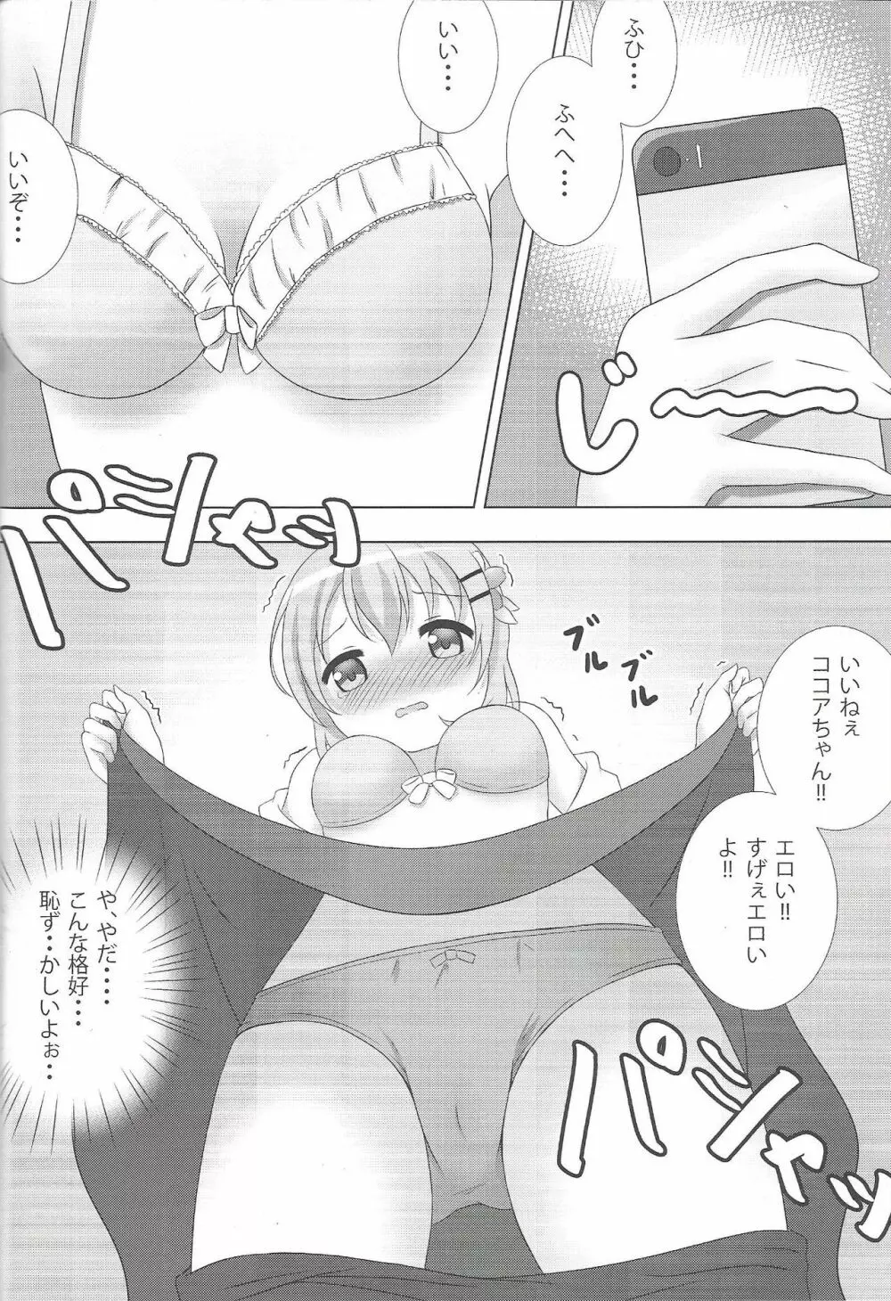 ココ姦 Page.7