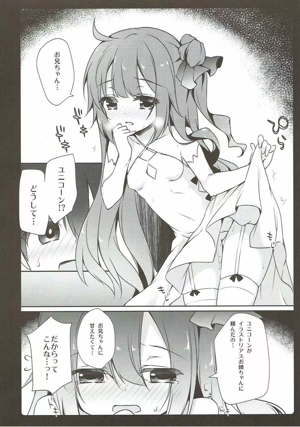 ラフィーと一緒にねんねする? Page.12