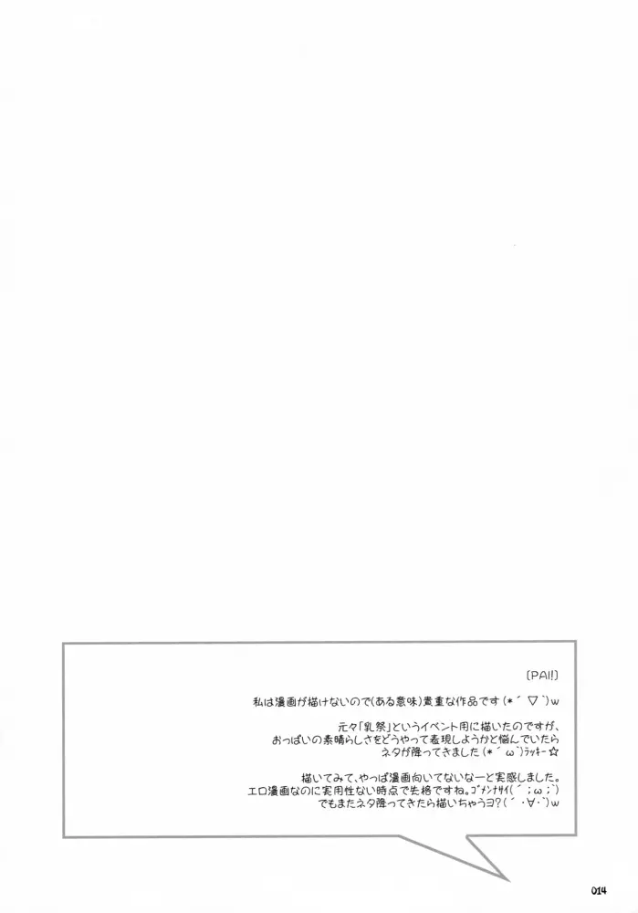 Sasahiro - Oshaban Shoushuuhen Page.13