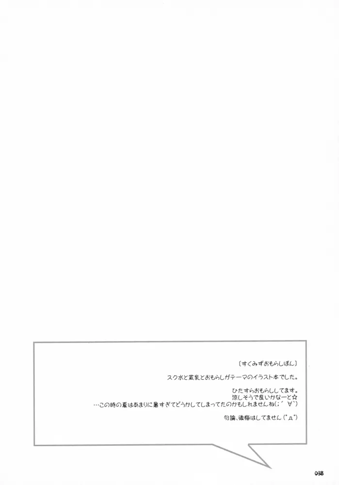 Sasahiro - Oshaban Shoushuuhen Page.37