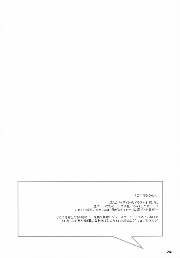 Sasahiro - Oshaban Shoushuuhen Page.45