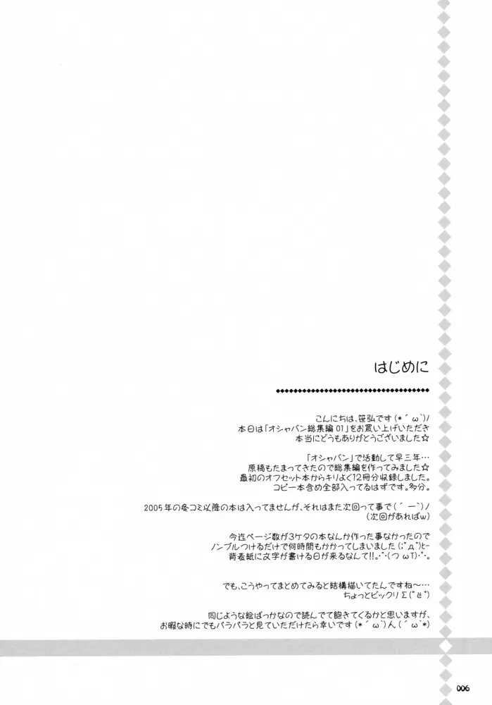 Sasahiro - Oshaban Shoushuuhen Page.5