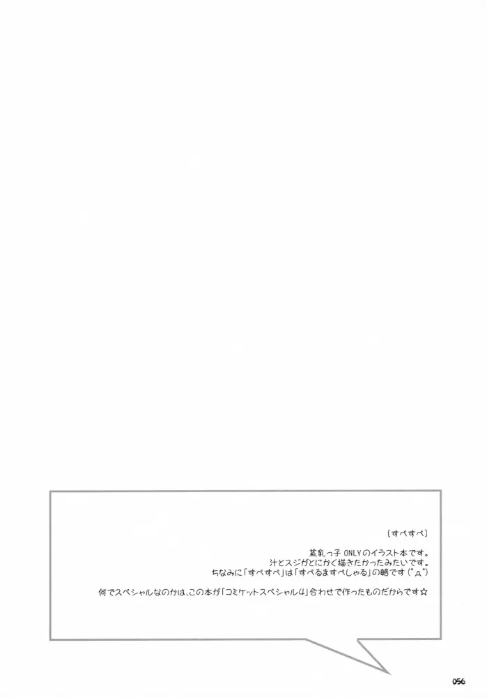 Sasahiro - Oshaban Shoushuuhen Page.55