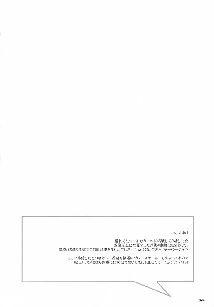 Sasahiro - Oshaban Shoushuuhen Page.73