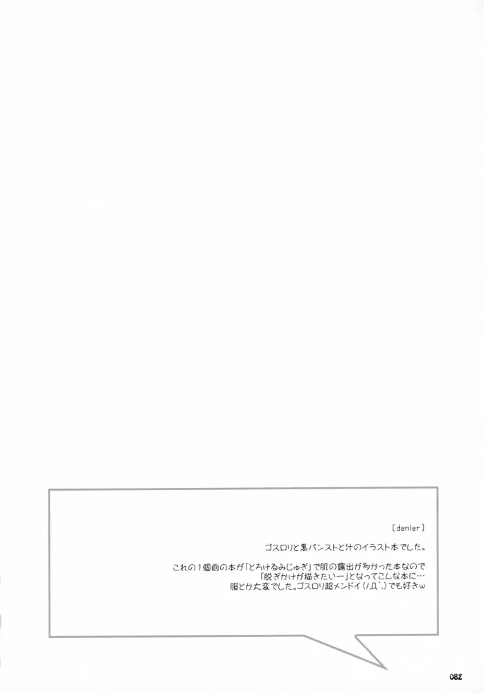 Sasahiro - Oshaban Shoushuuhen Page.81