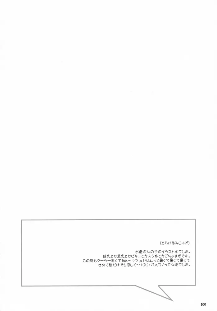 Sasahiro - Oshaban Shoushuuhen Page.99