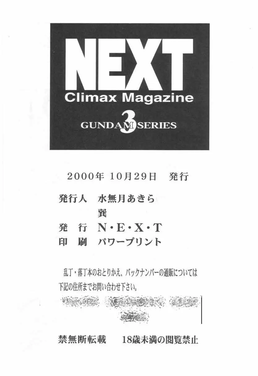 NEXT Climax Magazine 3 Page.101