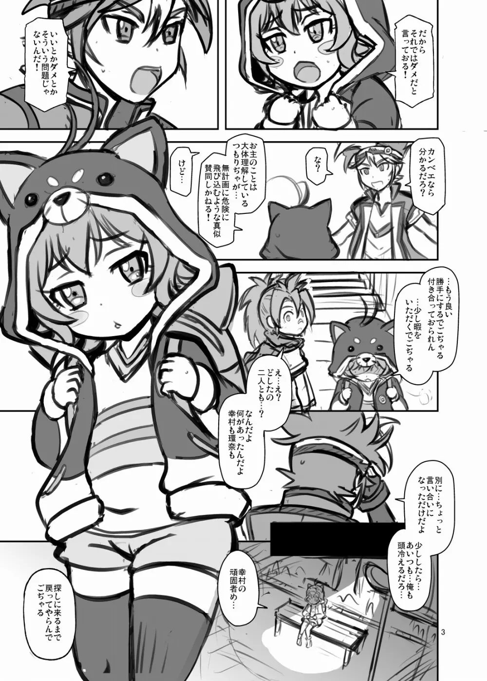 ごぢゃるぼん Page.2