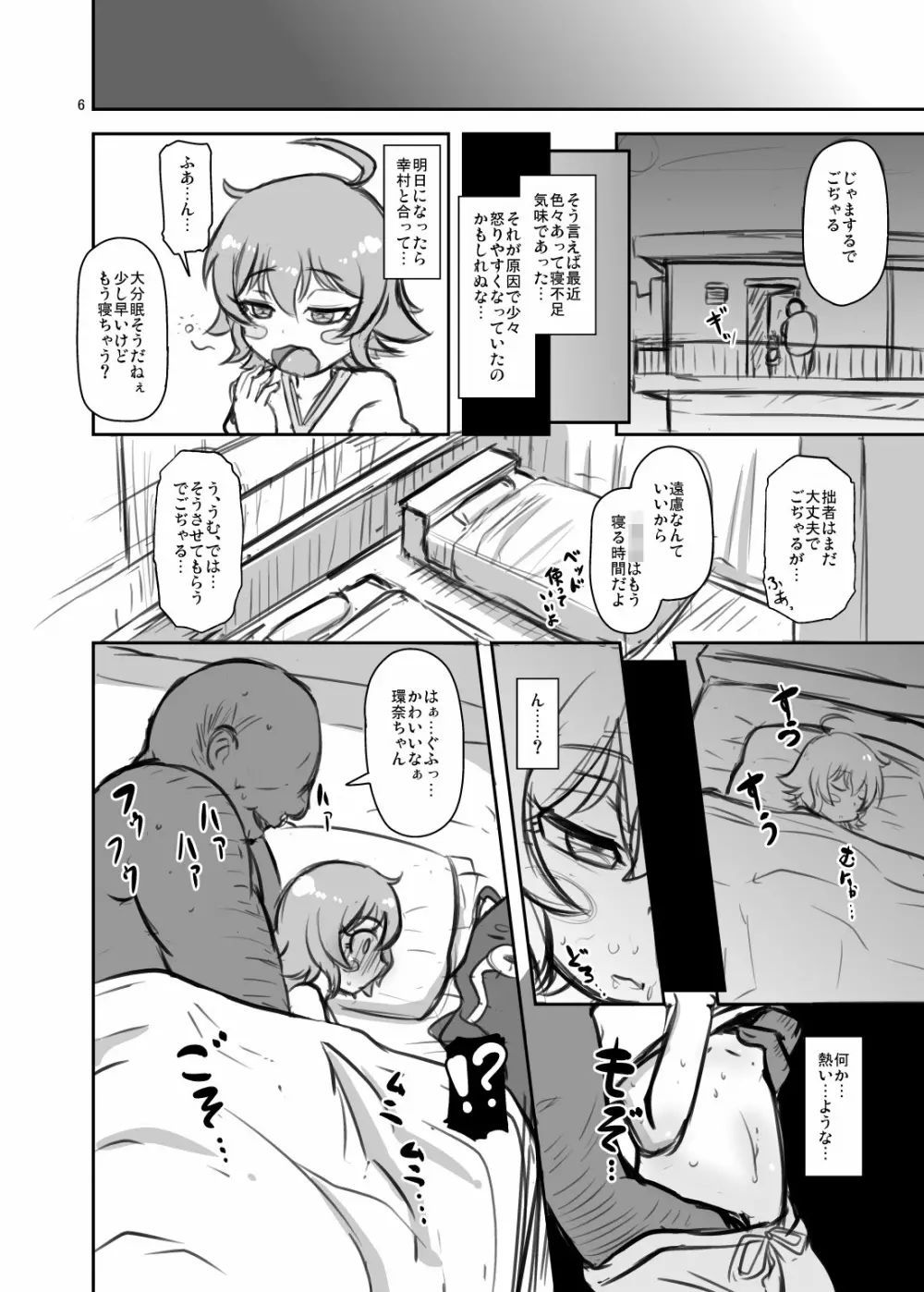 ごぢゃるぼん Page.5