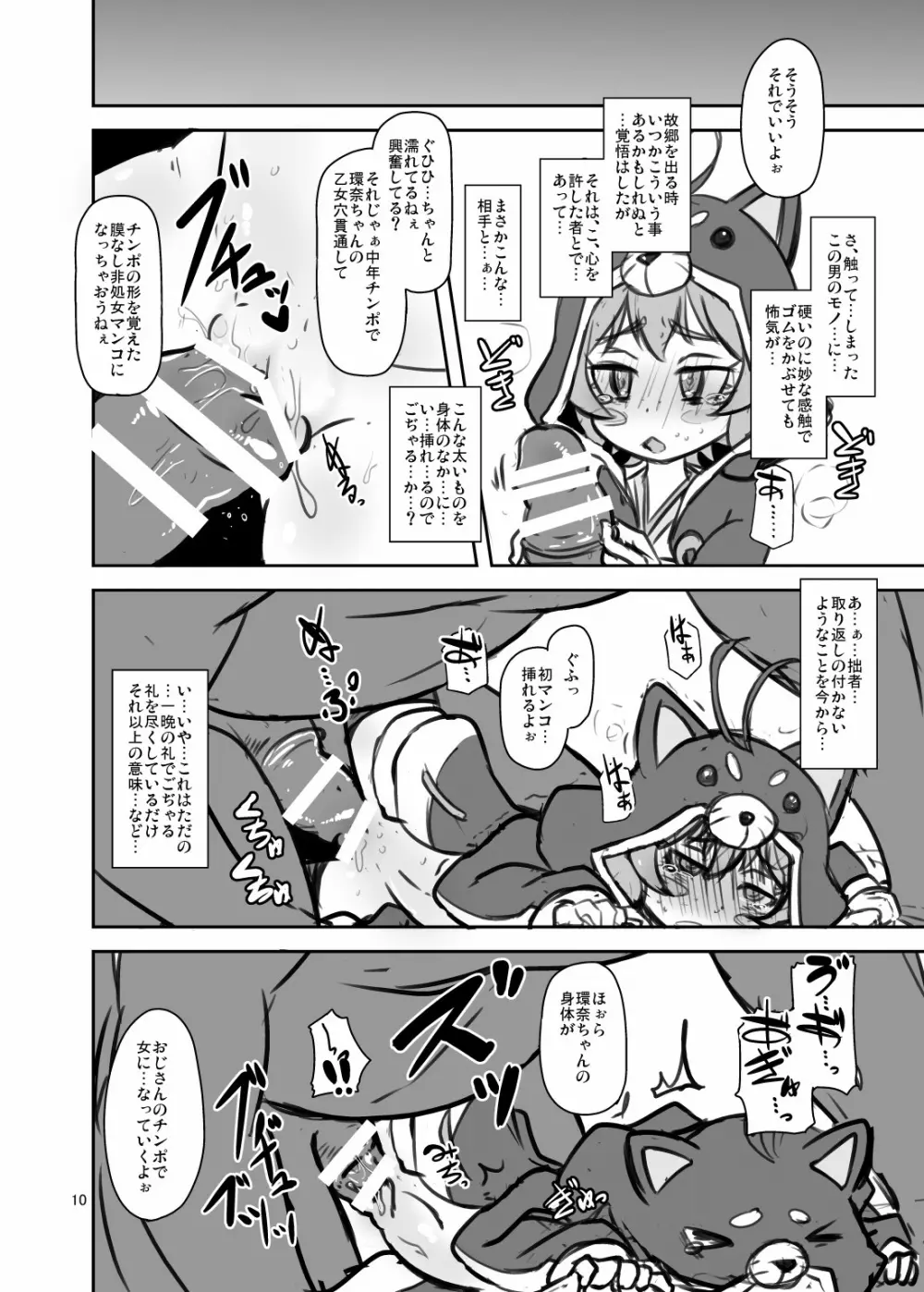 ごぢゃるぼん Page.9