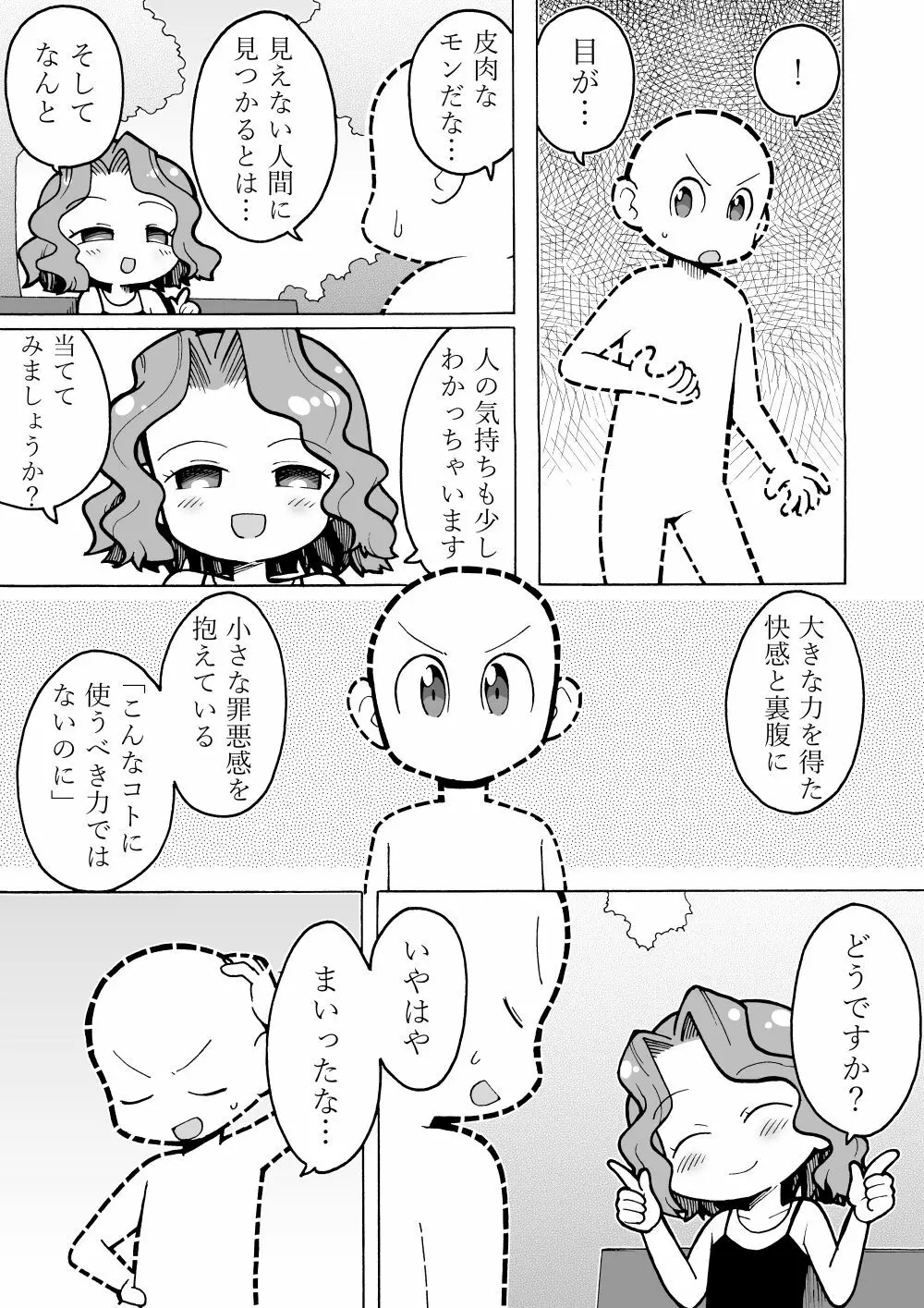 透明人間マンガ Page.3