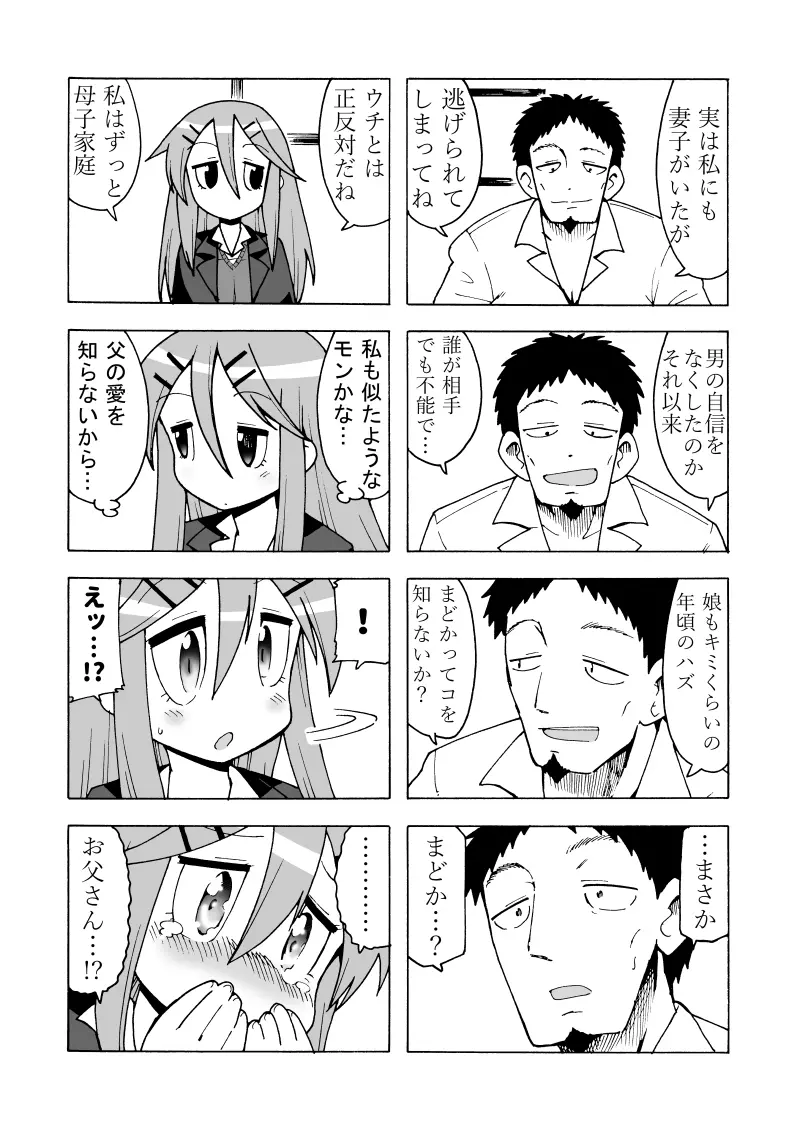 援交マンガ Page.2