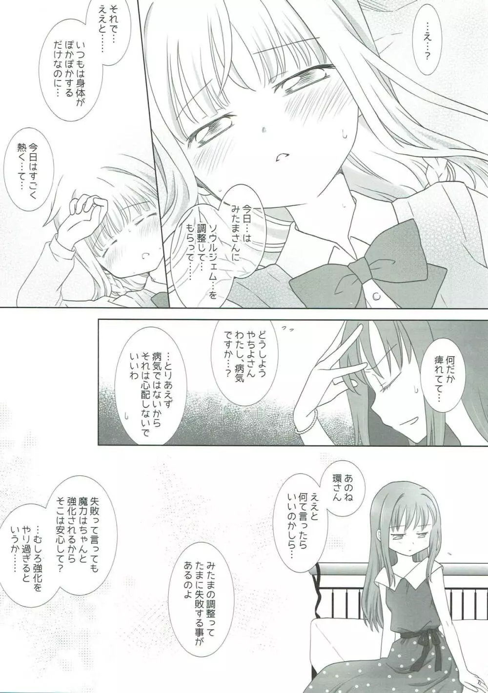 ほうき星と欠けた月 Page.10