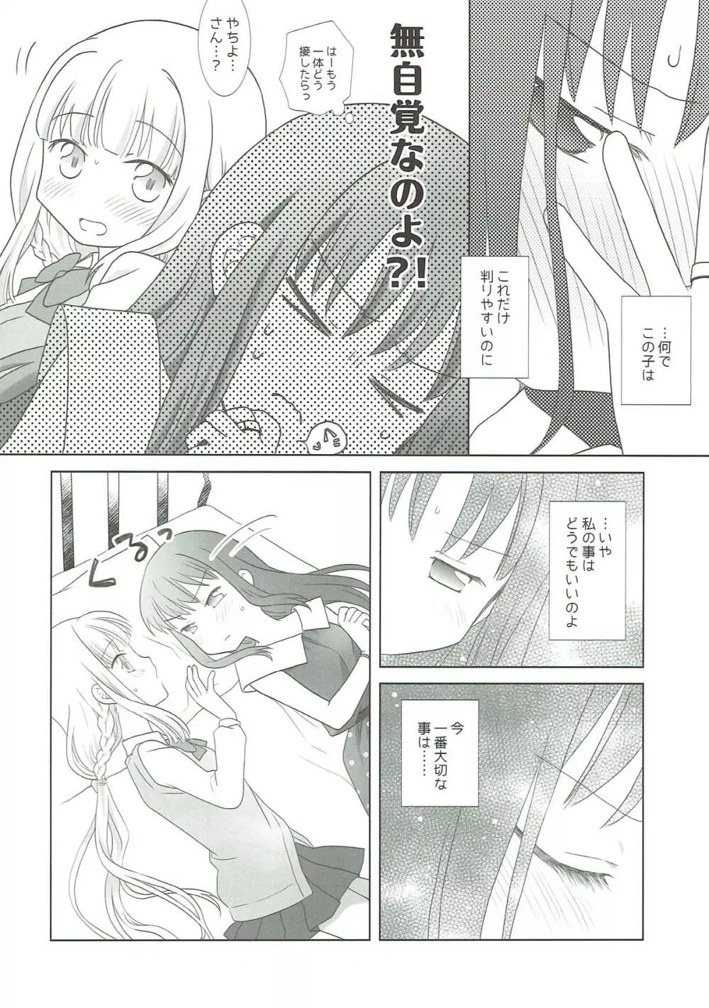 ほうき星と欠けた月 Page.13