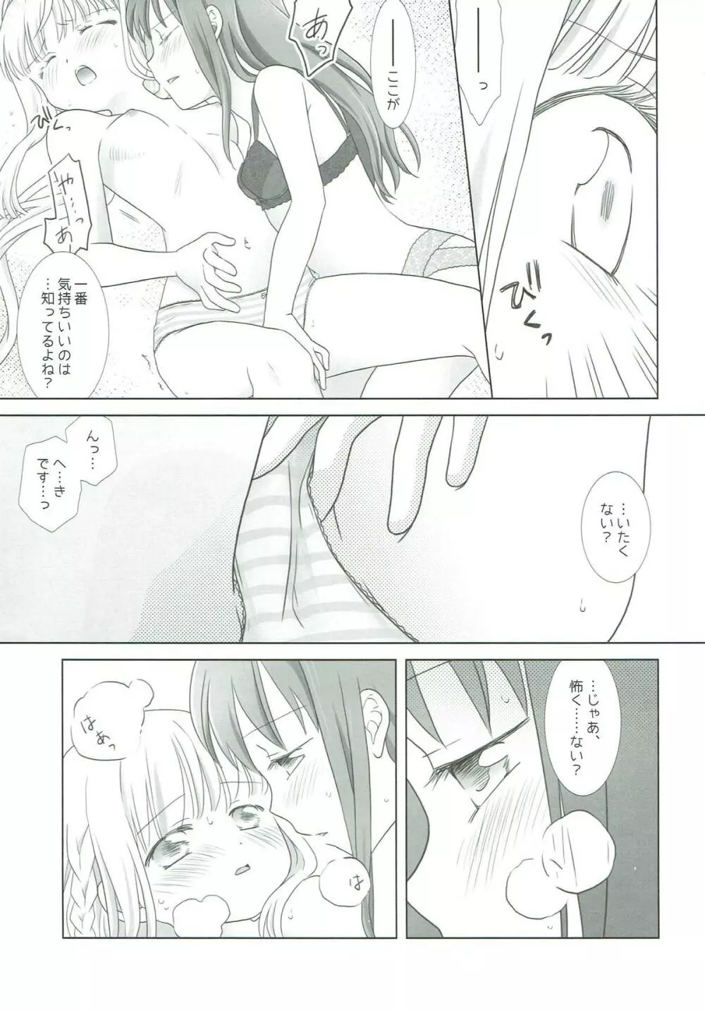 ほうき星と欠けた月 Page.22